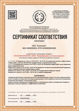 Образец сертификата для ООО Хасавюрт Сертификат СТО 03.080.02033720.1-2020