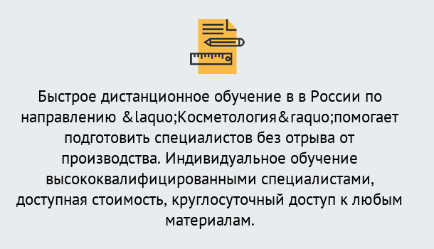 Почему нужно обратиться к нам? Хасавюрт Курсы обучения по направлению Косметология