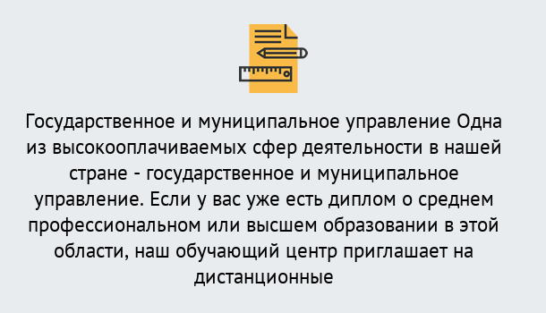 Почему нужно обратиться к нам? Хасавюрт Дистанционное повышение квалификации по государственному и муниципальному управлению в Хасавюрт