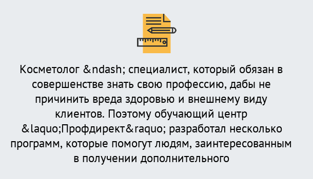 Почему нужно обратиться к нам? Хасавюрт Профессиональная переподготовка по направлению «Косметология» в Хасавюрт