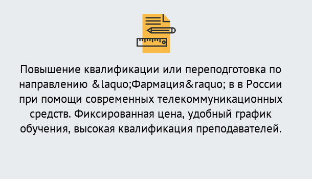 Почему нужно обратиться к нам? Хасавюрт Курсы обучения по направлению Фармация