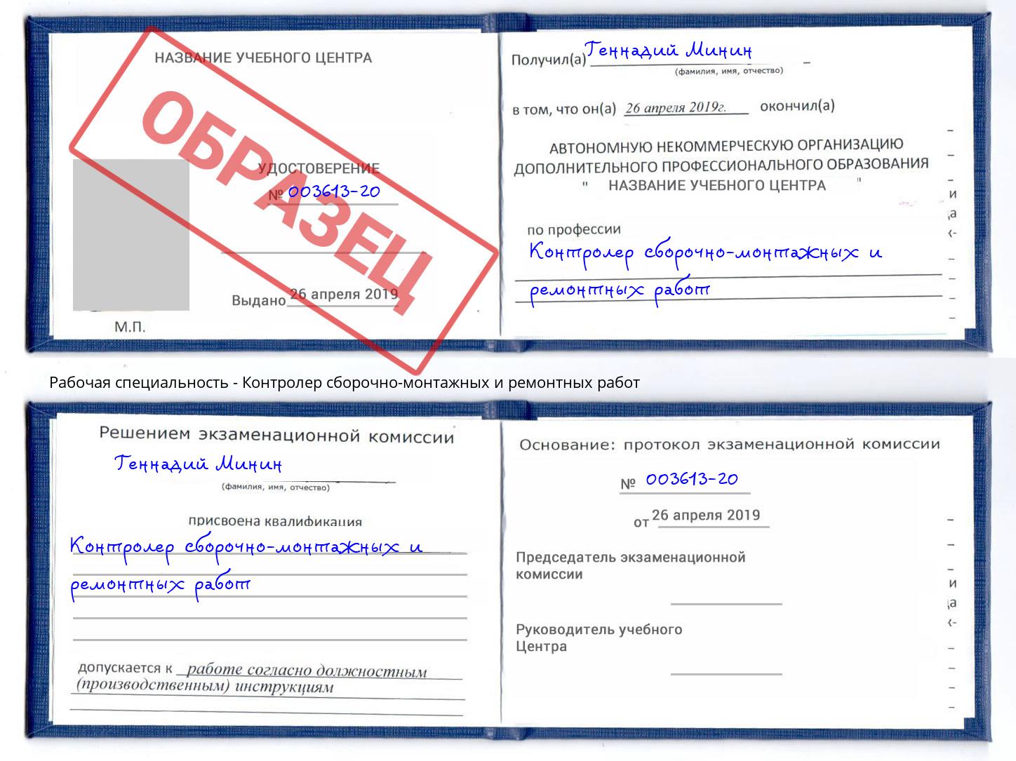 Контролер сборочно-монтажных и ремонтных работ Хасавюрт