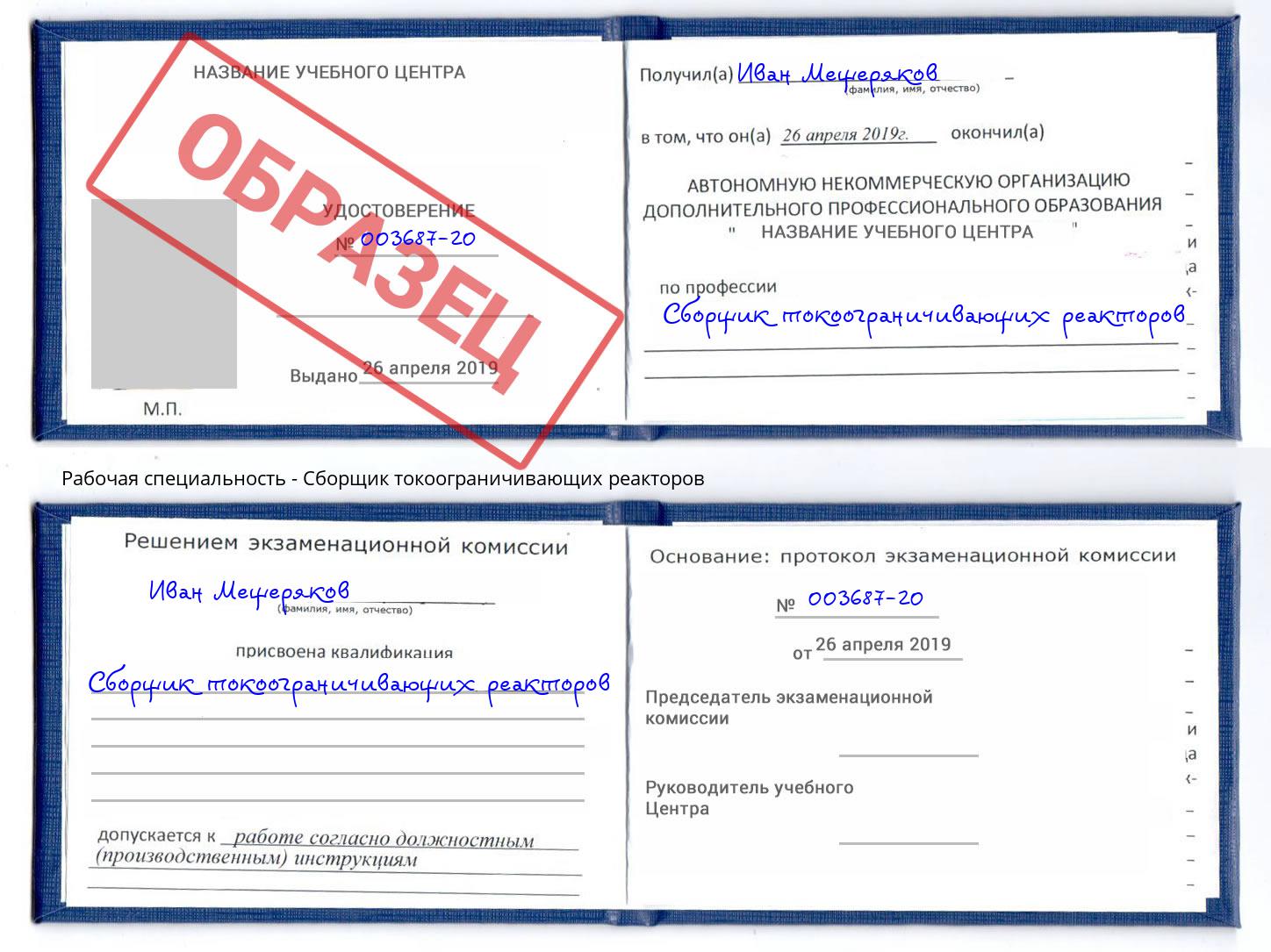 Сборщик токоограничивающих реакторов Хасавюрт