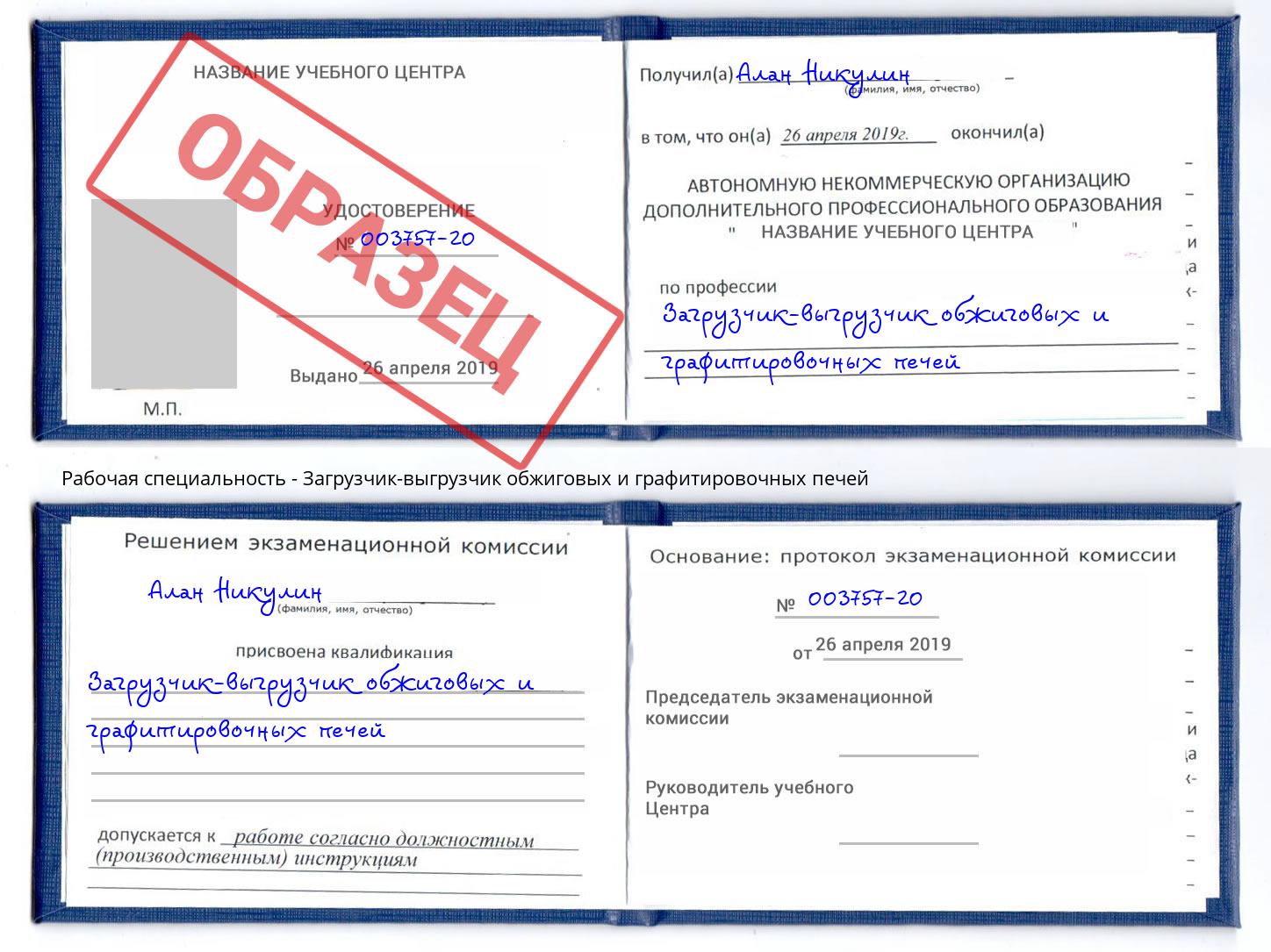 Загрузчик-выгрузчик обжиговых и графитировочных печей Хасавюрт