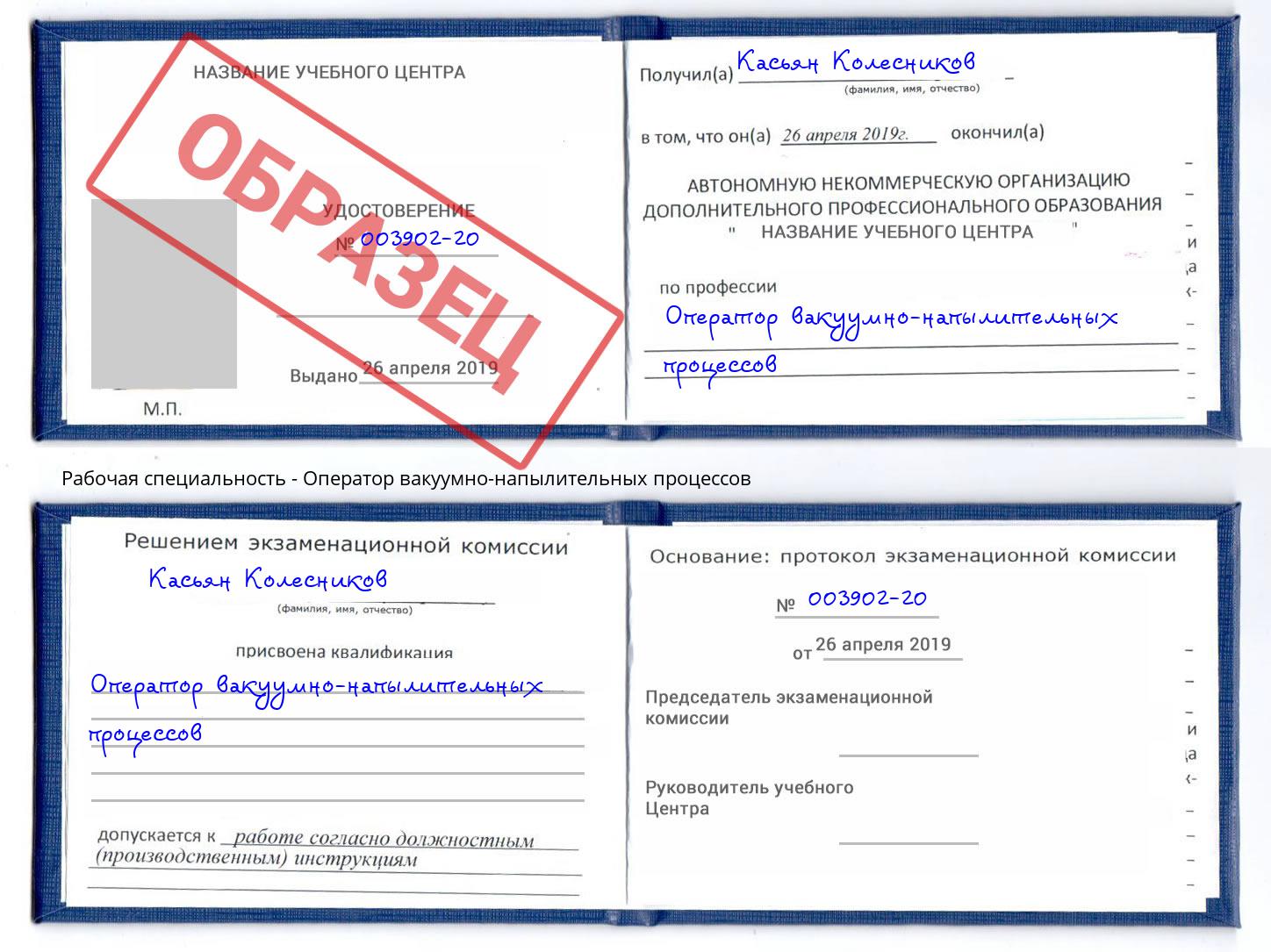 Оператор вакуумно-напылительных процессов Хасавюрт