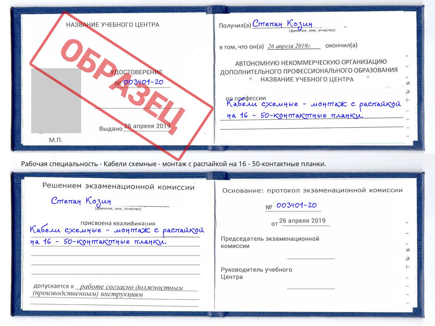 Кабели схемные - монтаж с распайкой на 16 - 50-контактные планки. Хасавюрт
