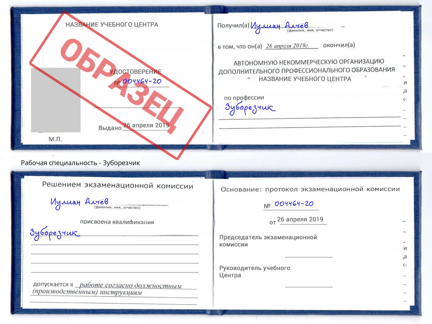 Зуборезчик Хасавюрт