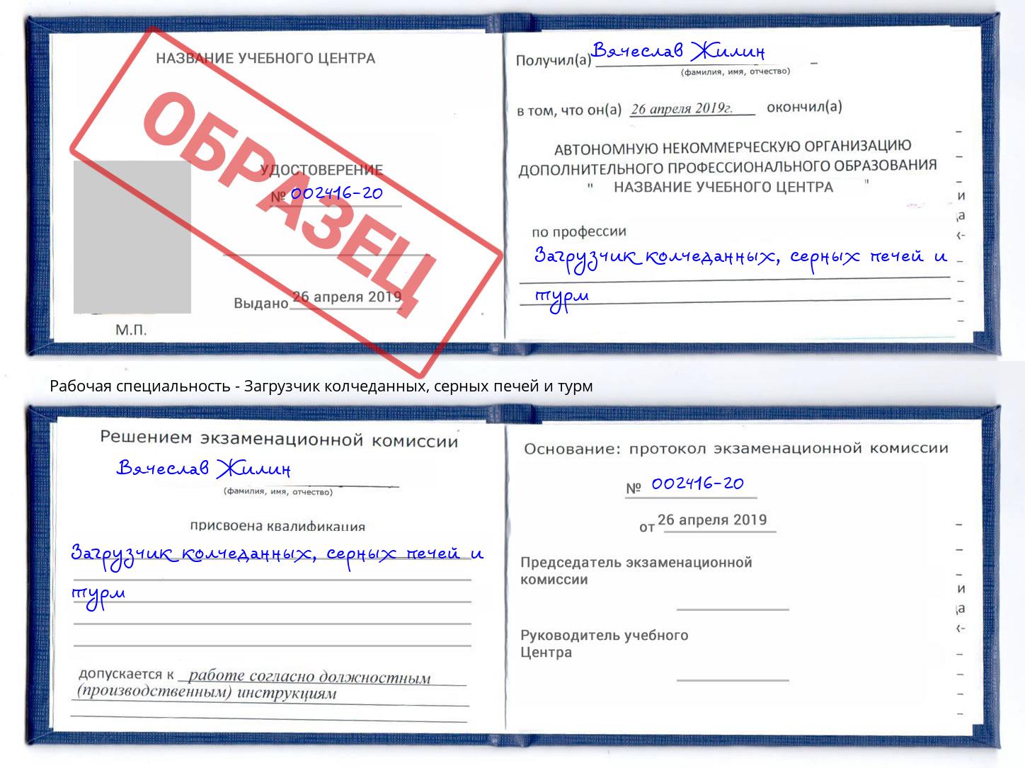 Загрузчик колчеданных, серных печей и турм Хасавюрт