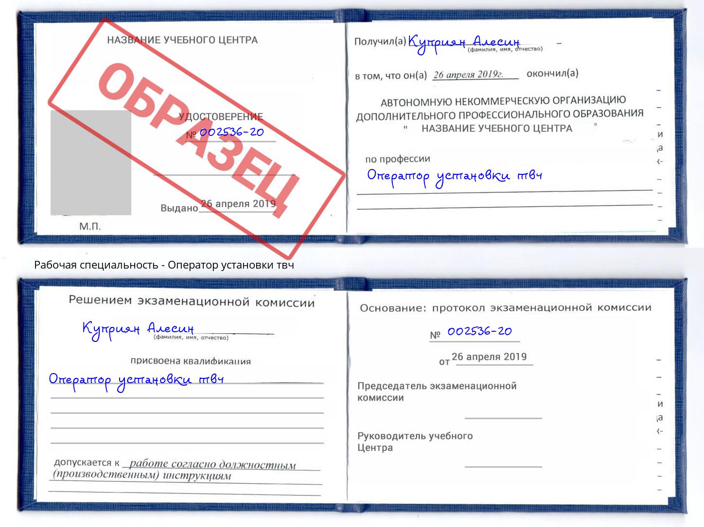 Оператор установки твч Хасавюрт