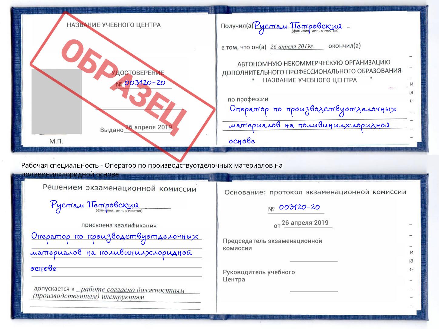 Оператор по производствуотделочных материалов на поливинилхлоридной основе Хасавюрт