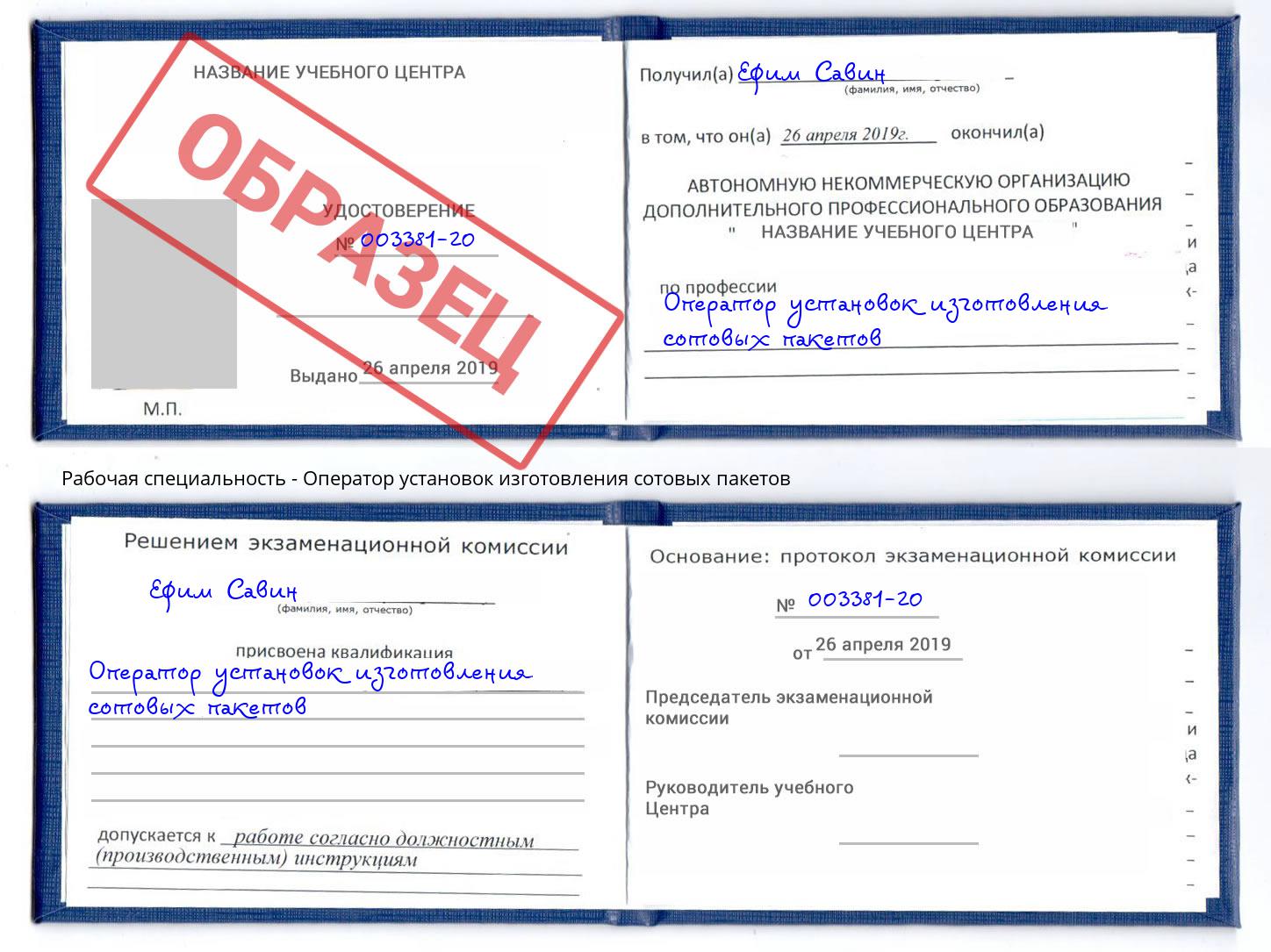 Оператор установок изготовления сотовых пакетов Хасавюрт