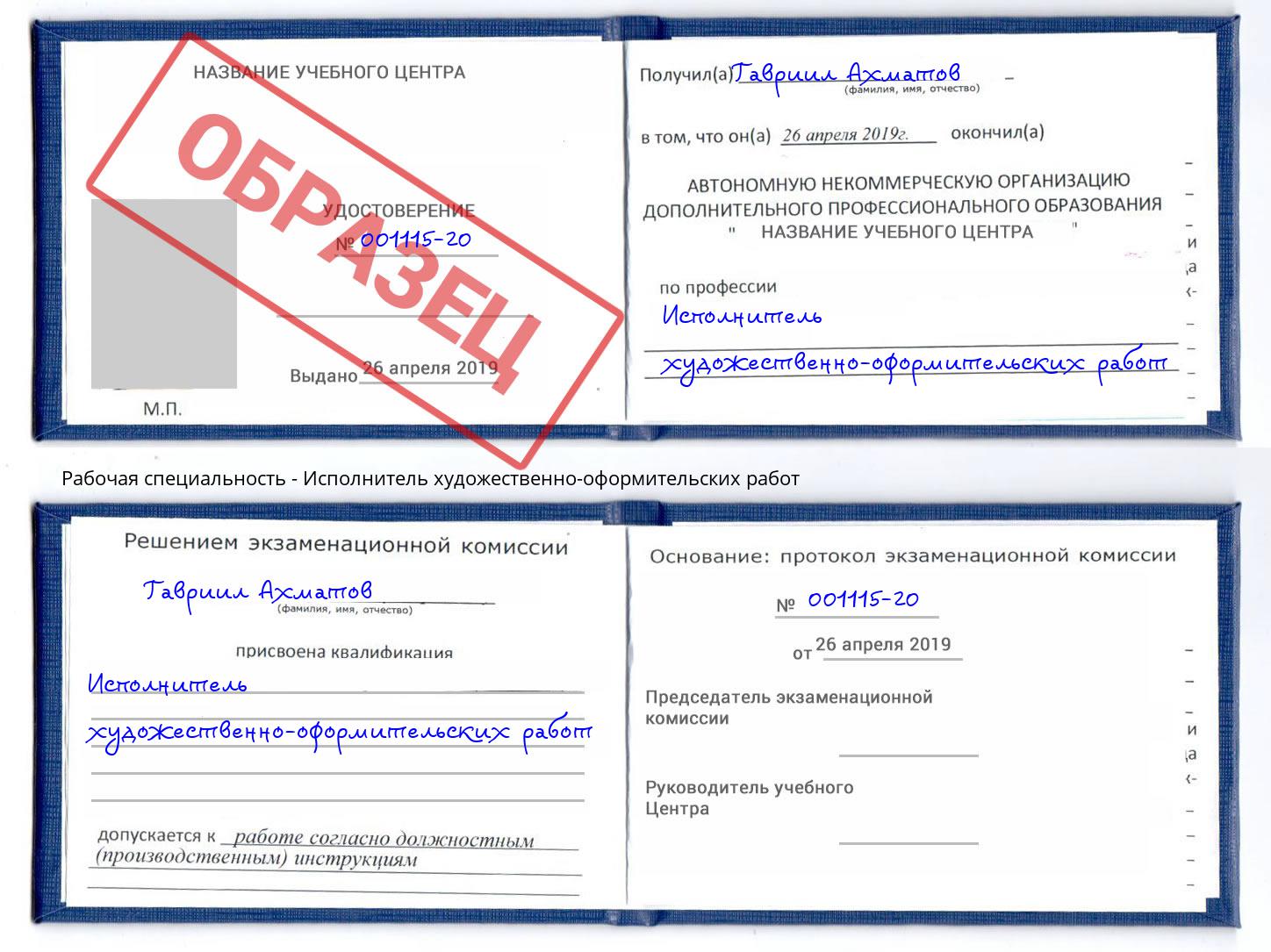 Исполнитель художественно-оформительских работ Хасавюрт