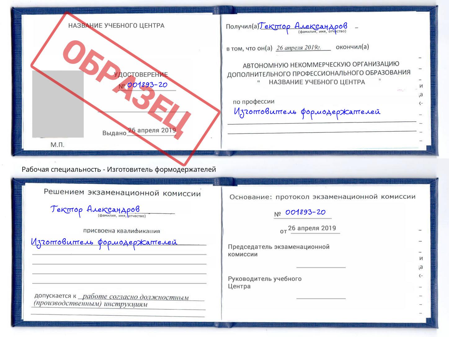 Изготовитель формодержателей Хасавюрт