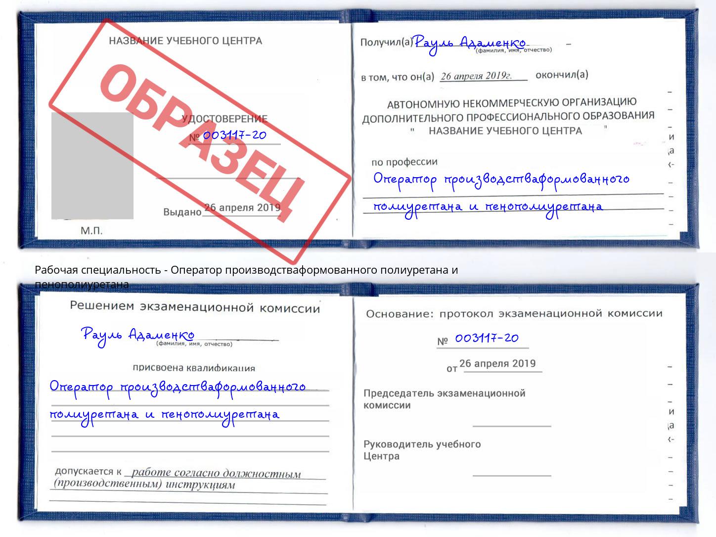 Оператор производстваформованного полиуретана и пенополиуретана Хасавюрт