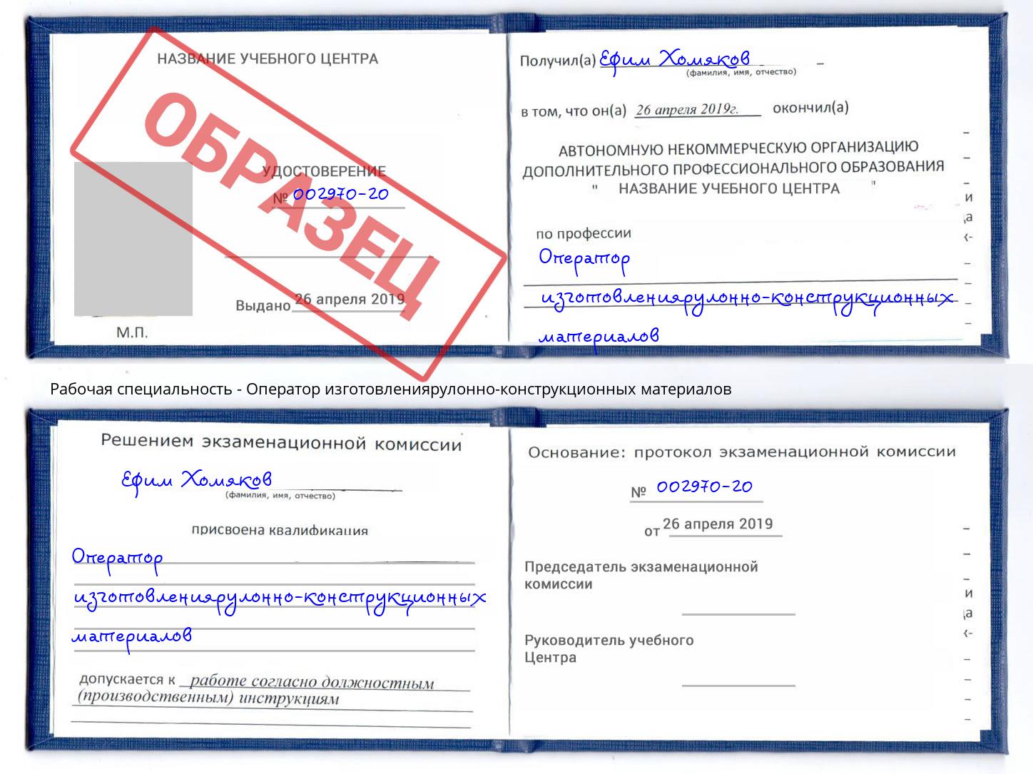Оператор изготовлениярулонно-конструкционных материалов Хасавюрт