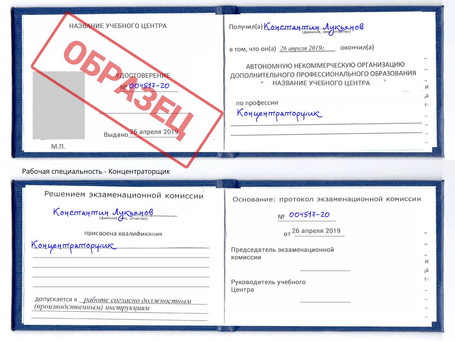 Концентраторщик Хасавюрт