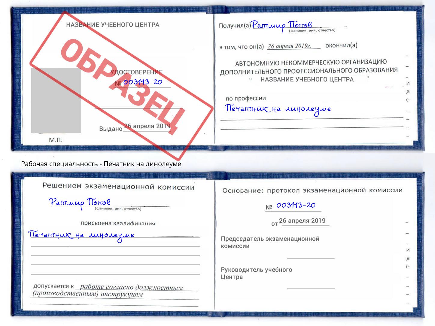 Печатник на линолеуме Хасавюрт