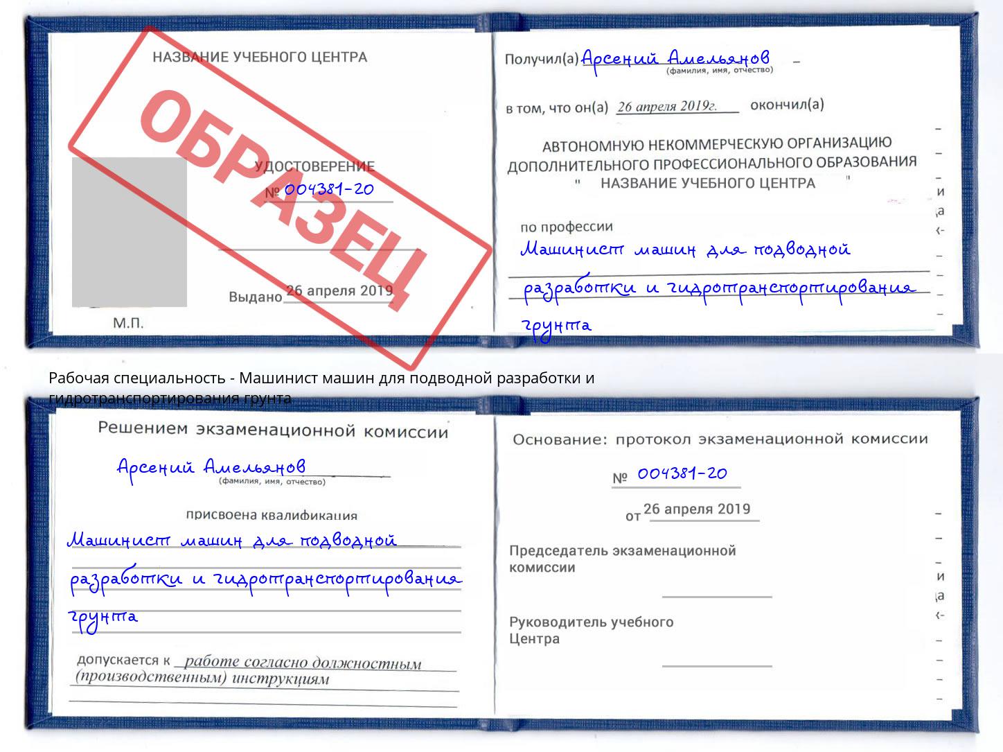 Машинист машин для подводной разработки и гидротранспортирования грунта Хасавюрт