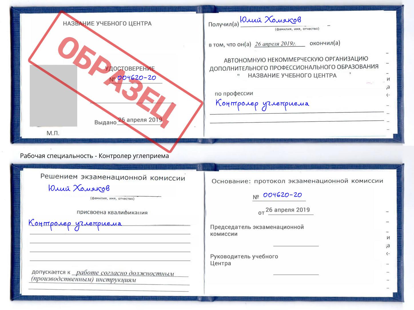 Контролер углеприема Хасавюрт