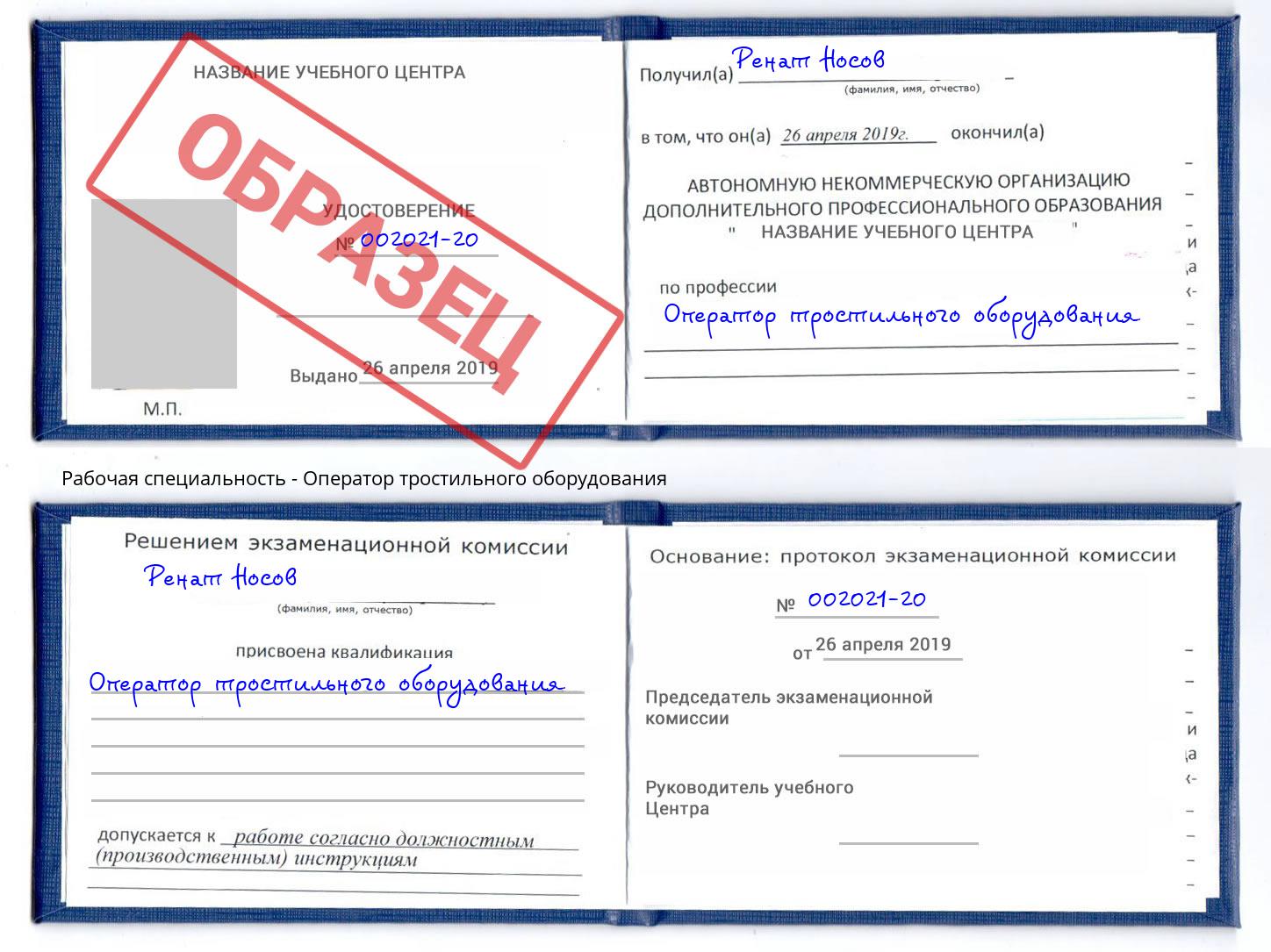 Оператор тростильного оборудования Хасавюрт