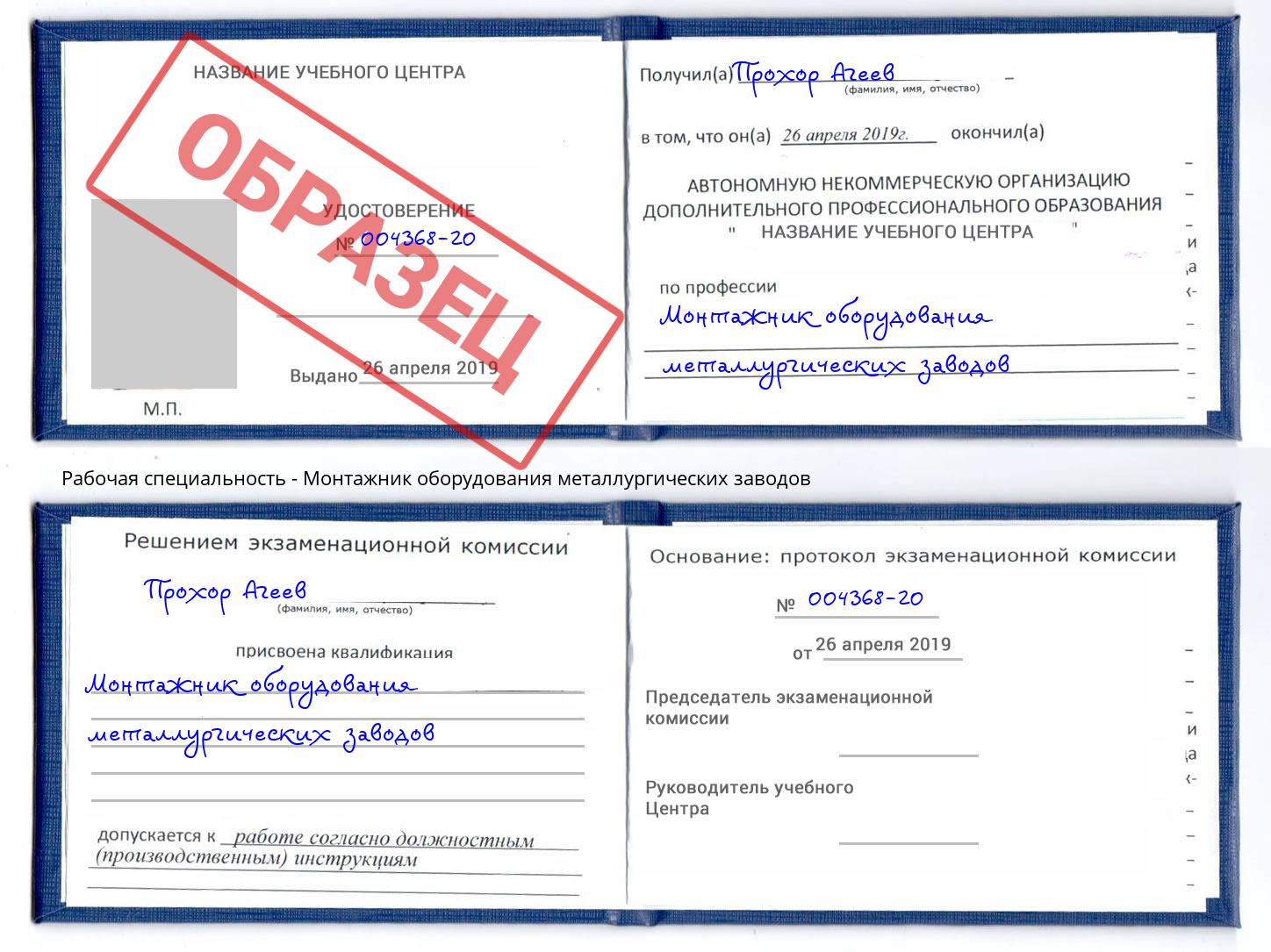 Монтажник оборудования металлургических заводов Хасавюрт