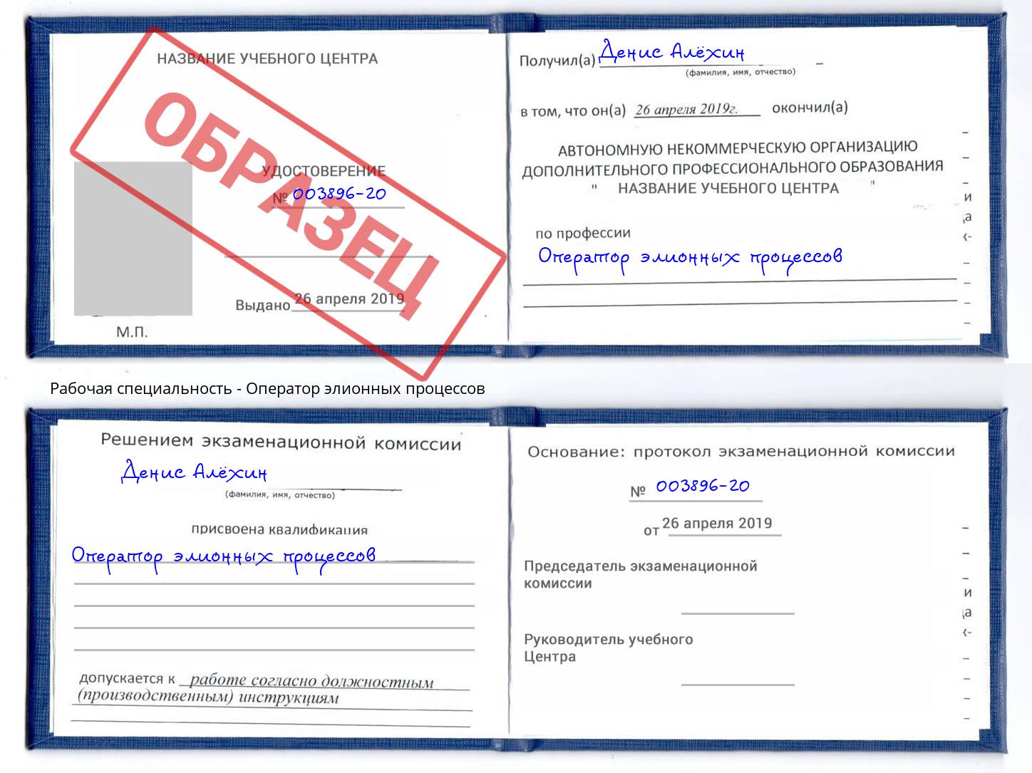 Оператор элионных процессов Хасавюрт