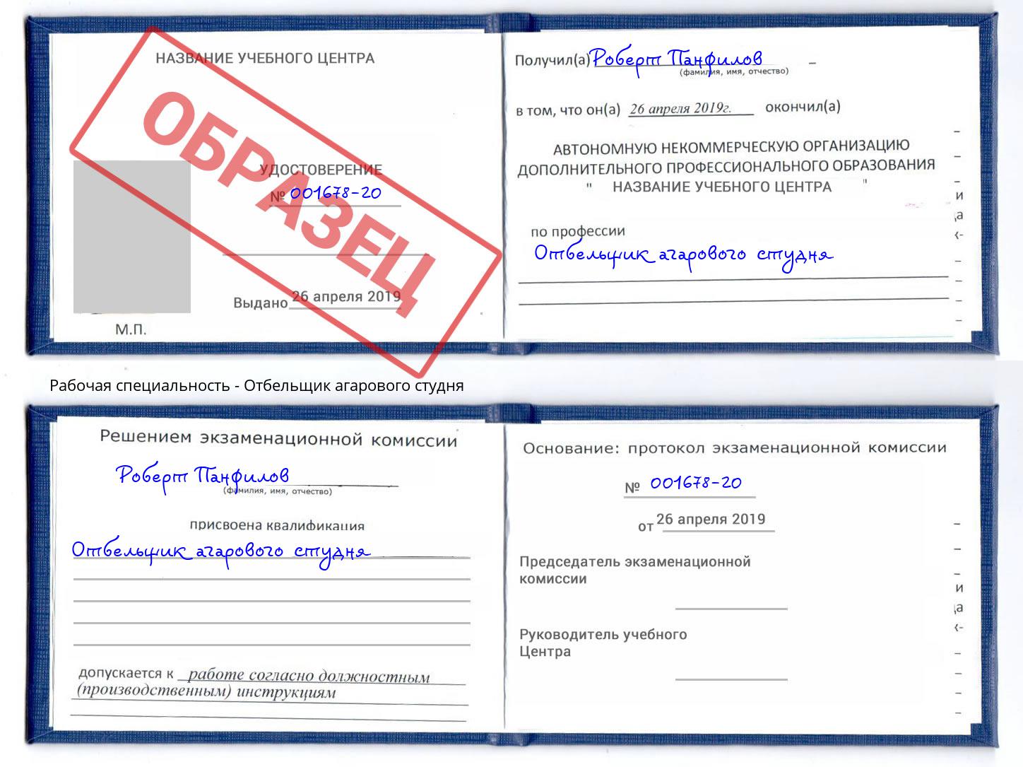 Отбельщик агарового студня Хасавюрт