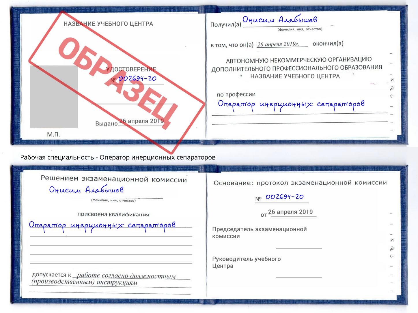 Оператор инерционных сепараторов Хасавюрт