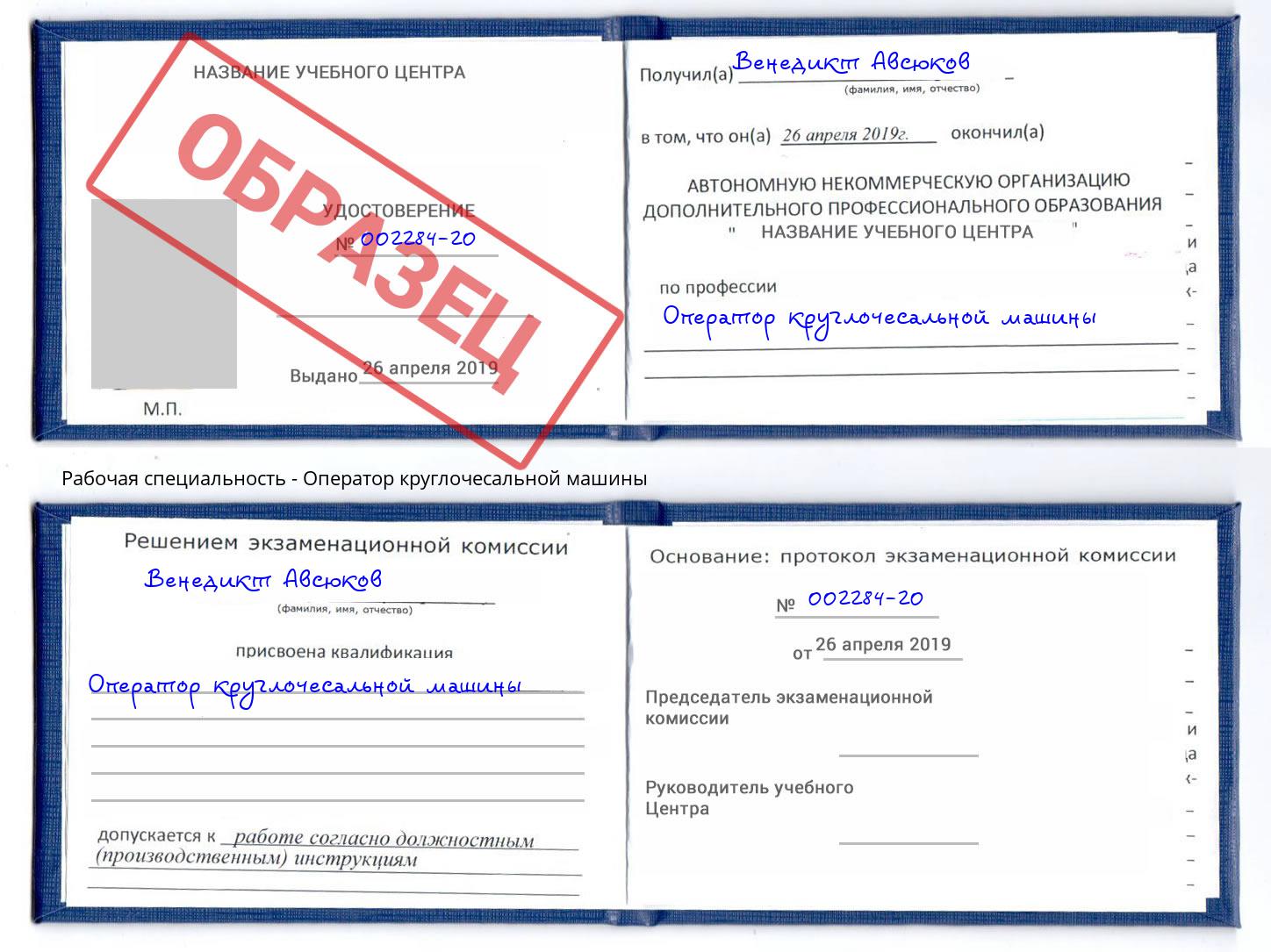 Оператор круглочесальной машины Хасавюрт