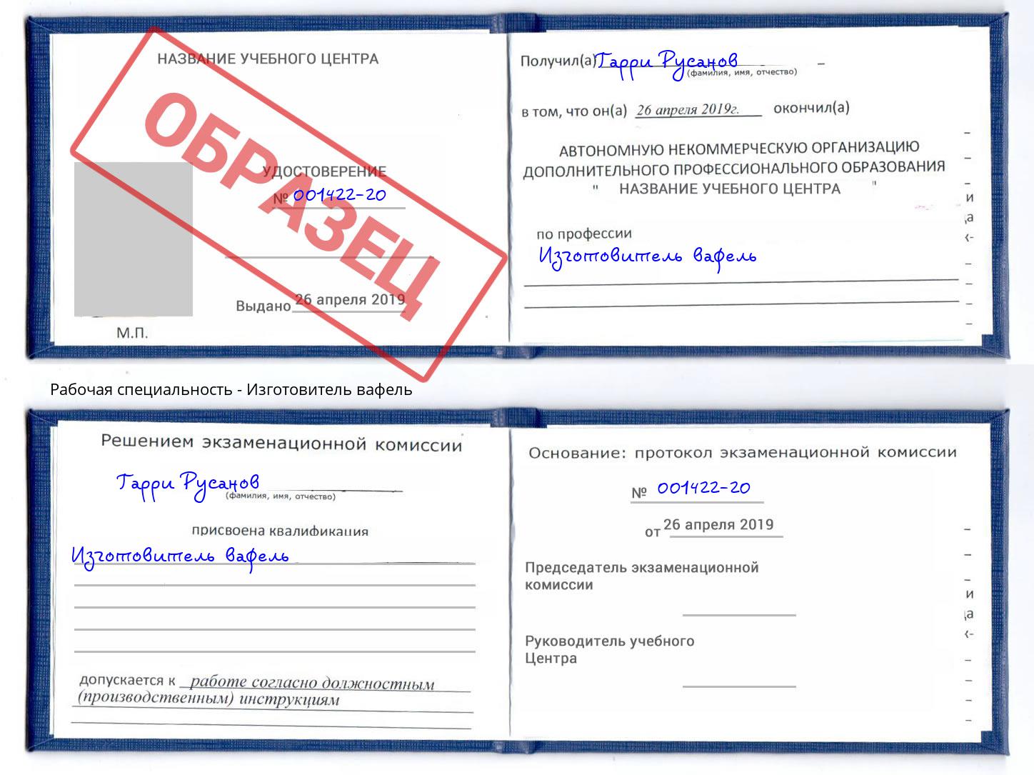 Изготовитель вафель Хасавюрт