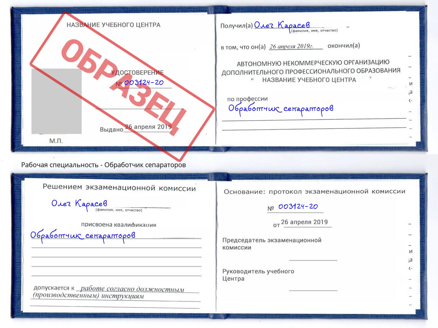 Обработчик сепараторов Хасавюрт