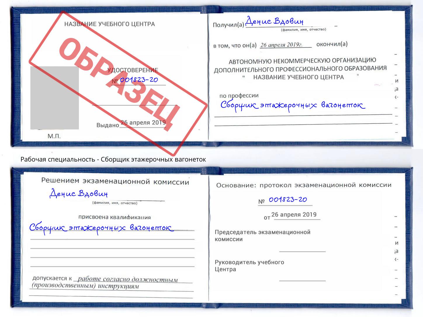 Сборщик этажерочных вагонеток Хасавюрт