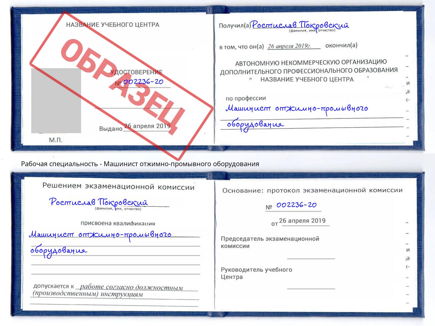 Машинист отжимно-промывного оборудования Хасавюрт