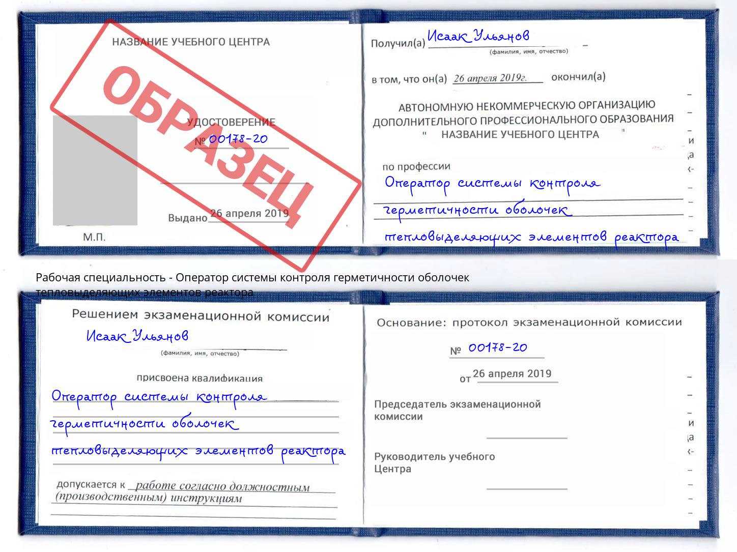 Оператор системы контроля герметичности оболочек тепловыделяющих элементов реактора Хасавюрт