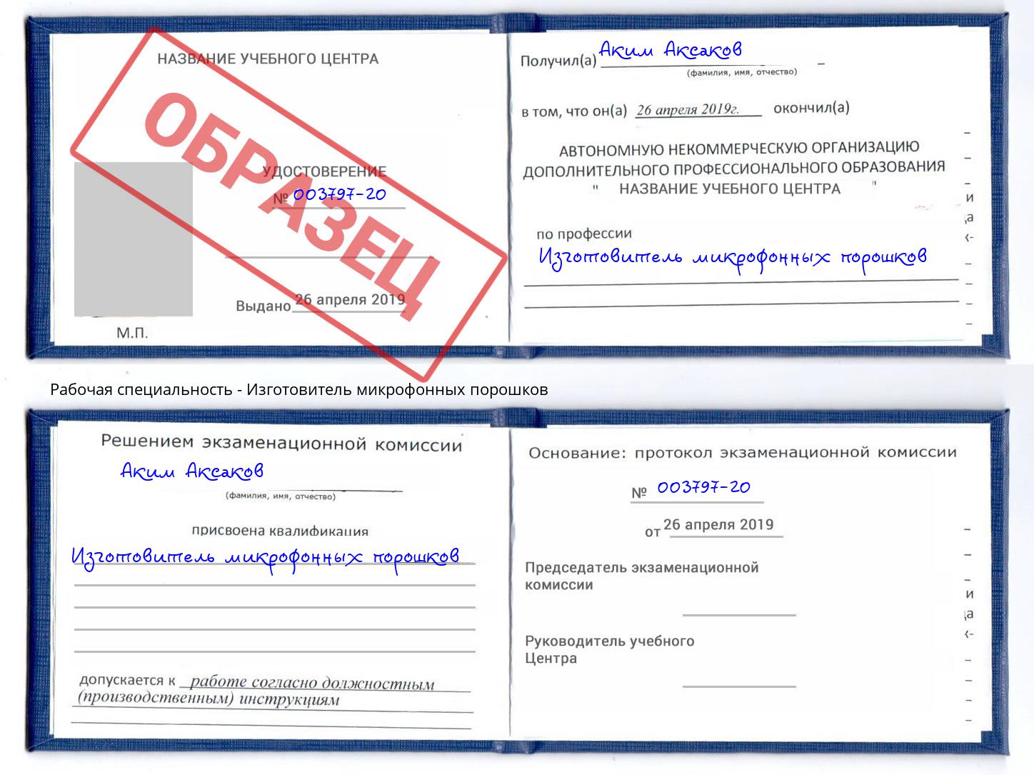 Изготовитель микрофонных порошков Хасавюрт
