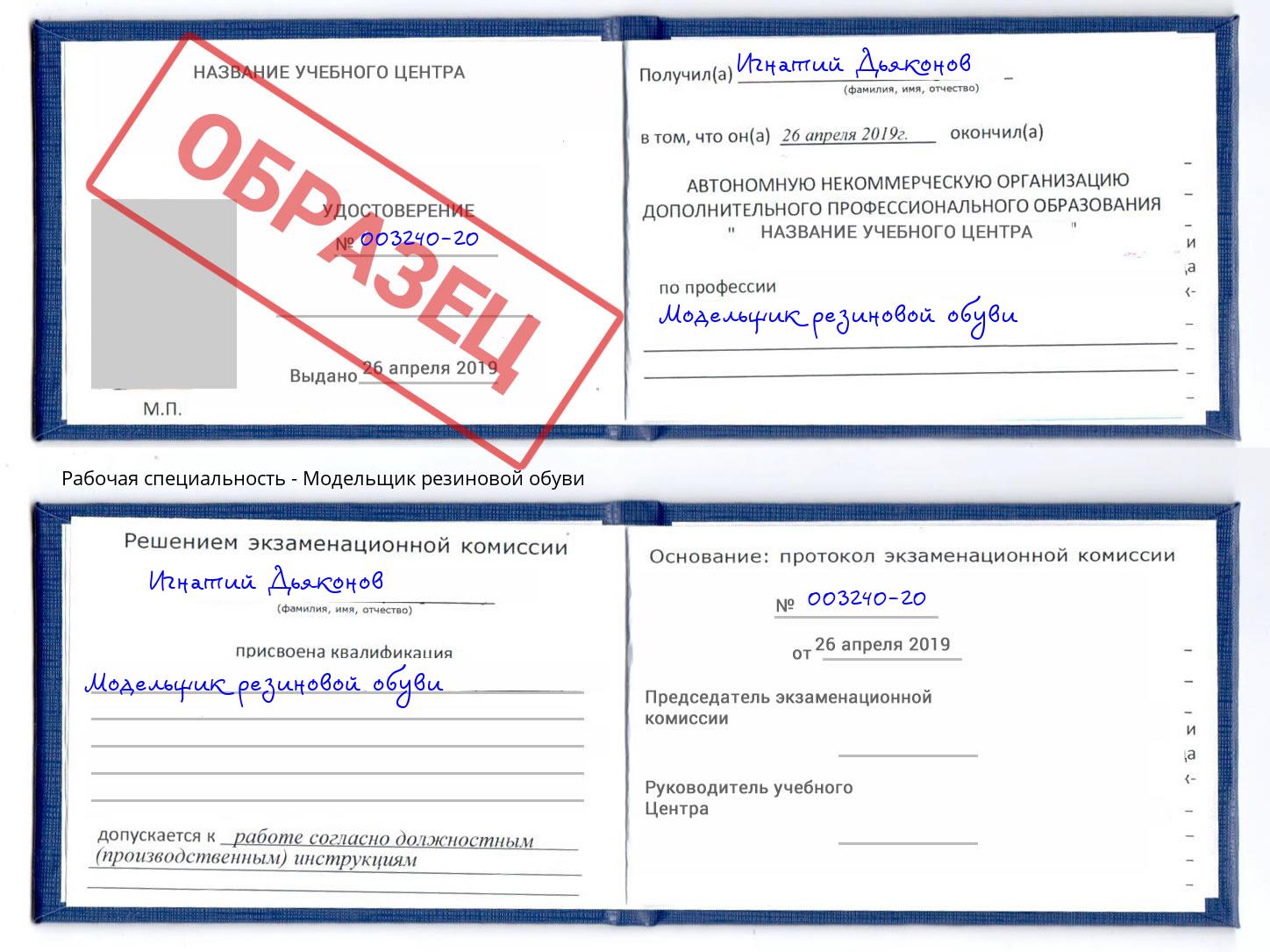 Модельщик резиновой обуви Хасавюрт