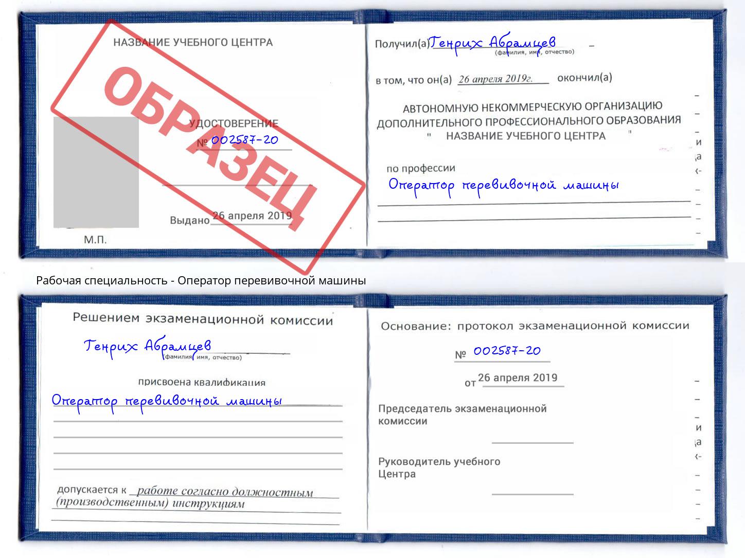 Оператор перевивочной машины Хасавюрт