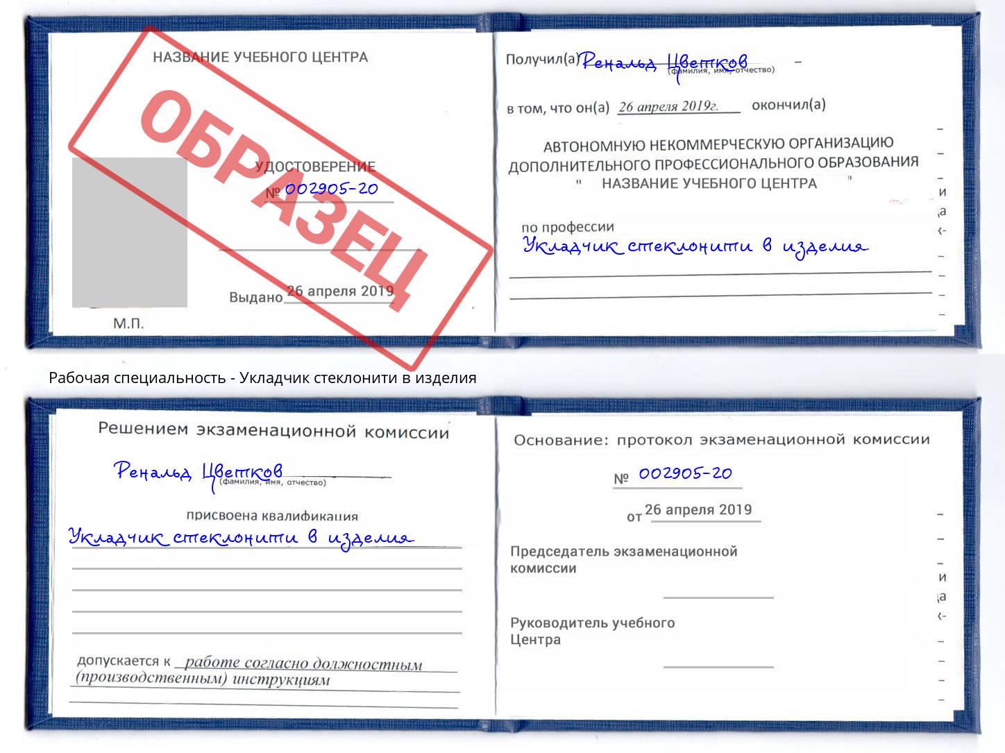 Укладчик стеклонити в изделия Хасавюрт