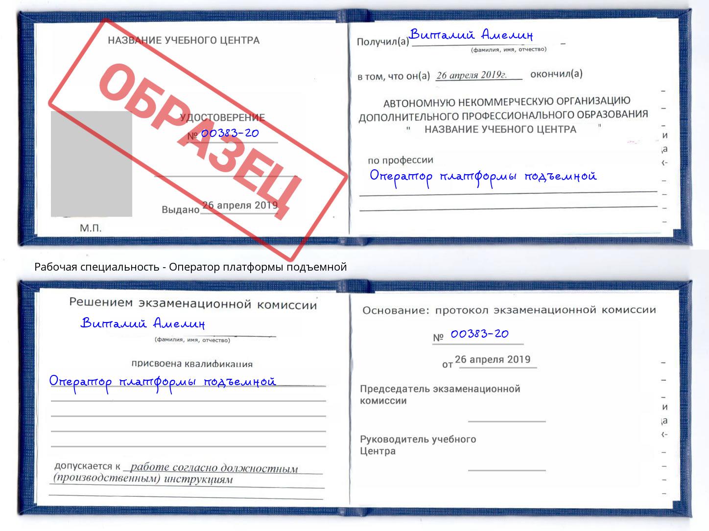 Оператор платформы подъемной Хасавюрт