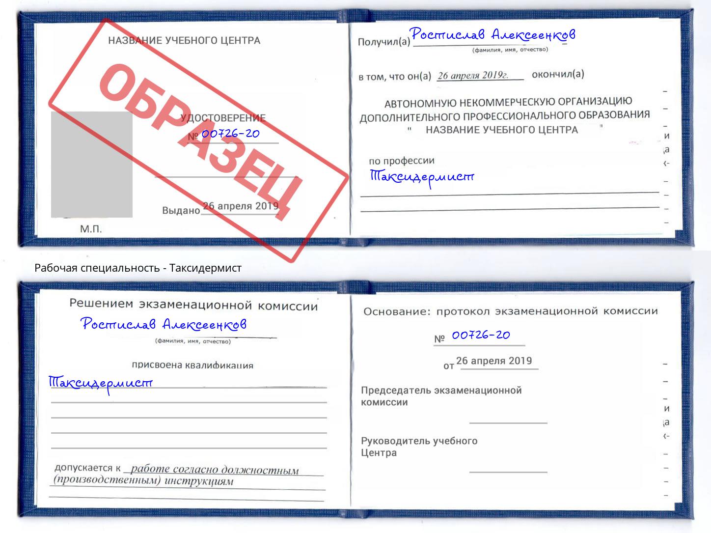 Таксидермист Хасавюрт