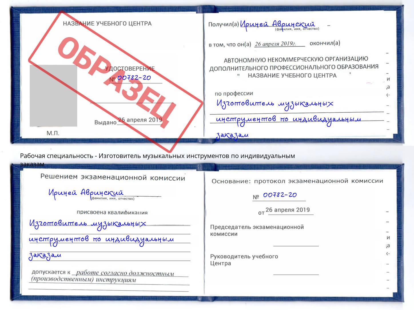 Изготовитель музыкальных инструментов по индивидуальным заказам Хасавюрт