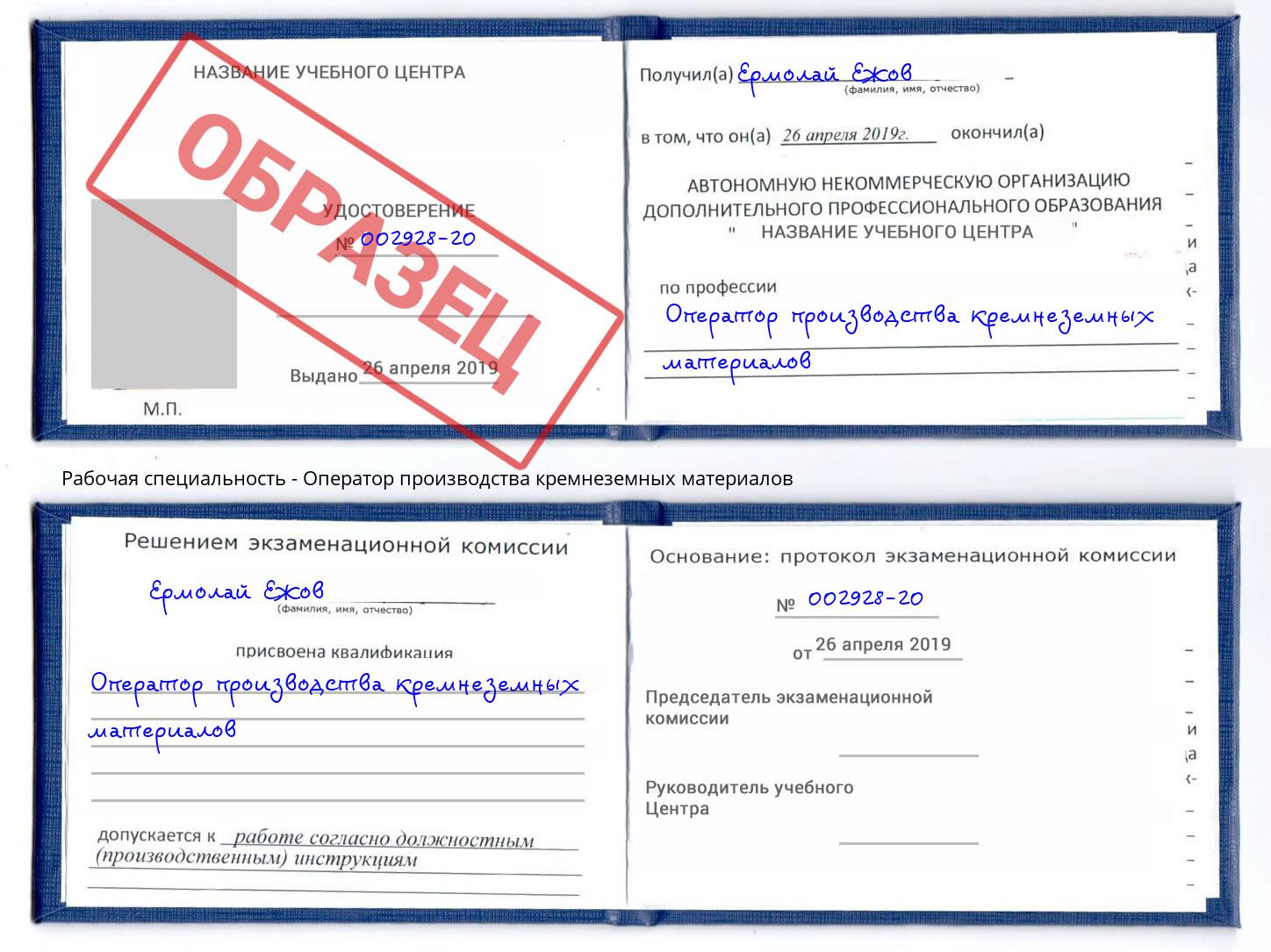 Оператор производства кремнеземных материалов Хасавюрт