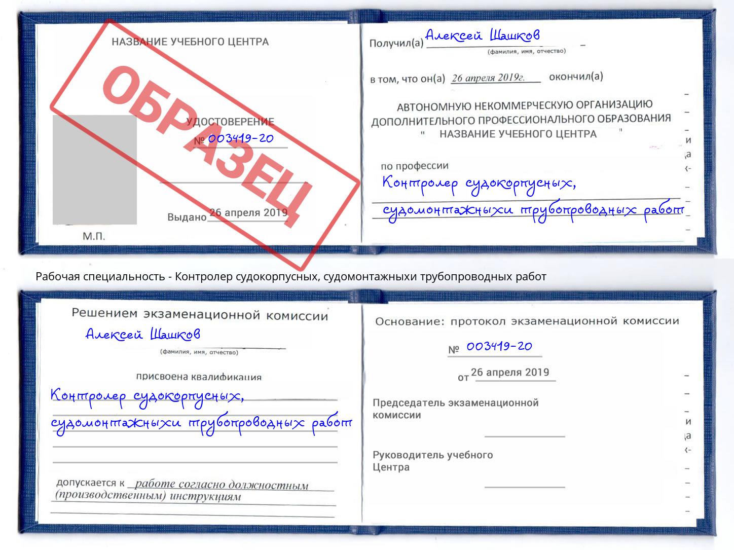 Контролер судокорпусных, судомонтажныхи трубопроводных работ Хасавюрт