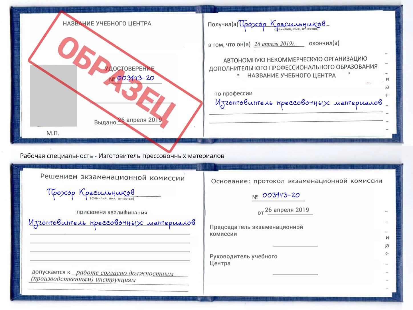 Изготовитель прессовочных материалов Хасавюрт