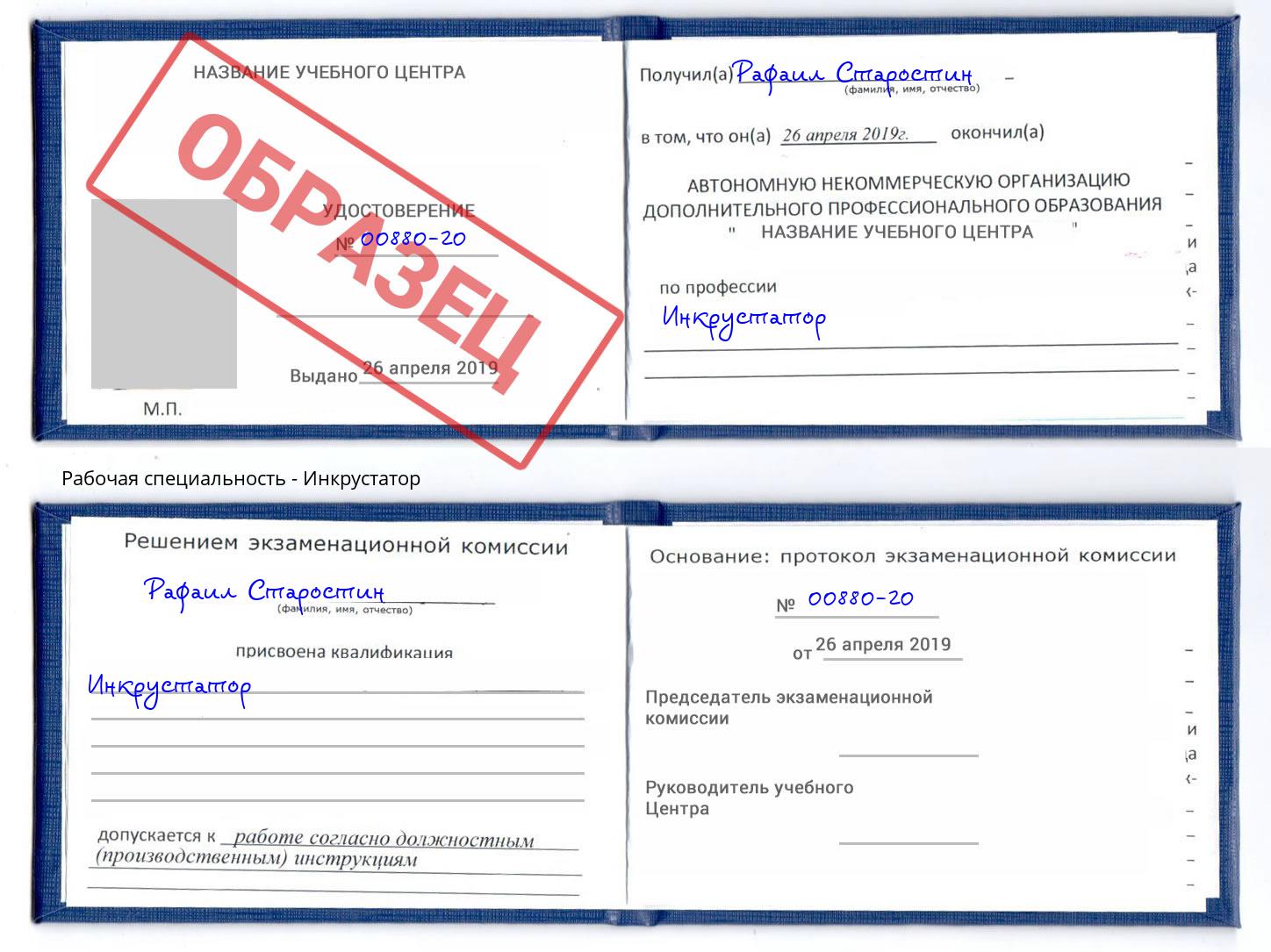 Инкрустатор Хасавюрт
