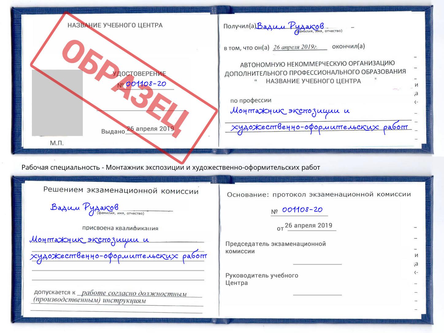 Монтажник экспозиции и художественно-оформительских работ Хасавюрт