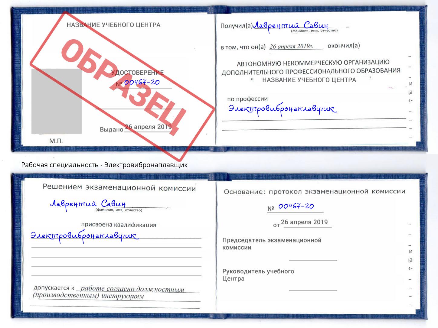 Электровибронаплавщик Хасавюрт