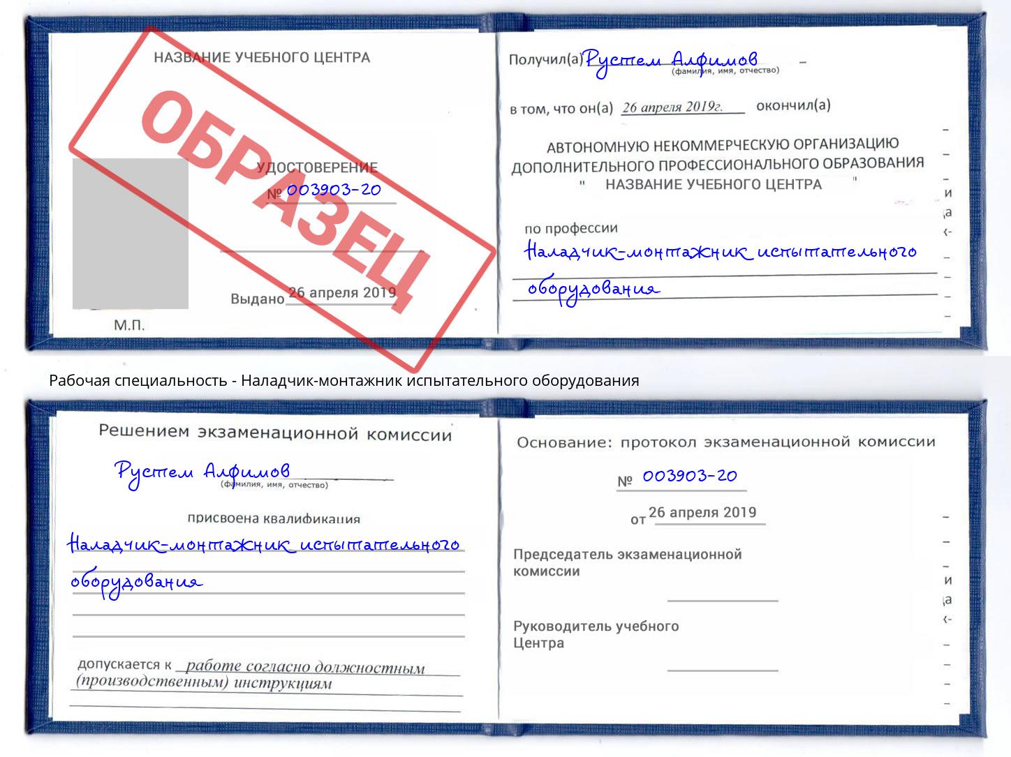 Наладчик-монтажник испытательного оборудования Хасавюрт
