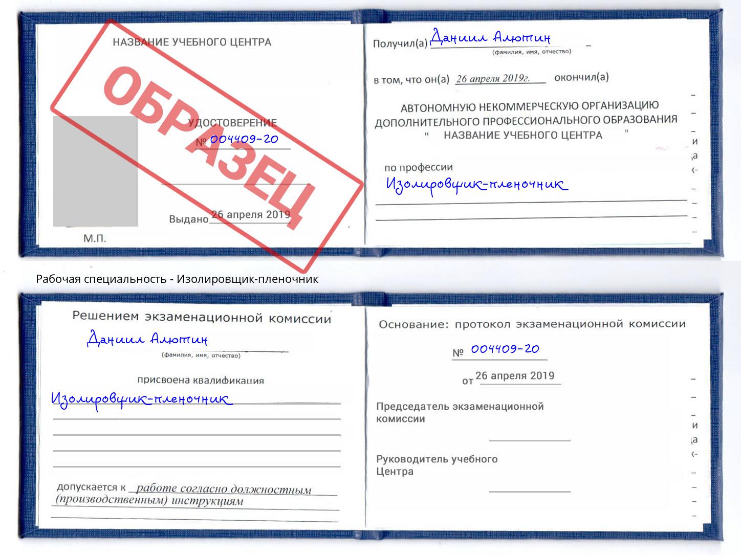 Изолировщик-пленочник Хасавюрт