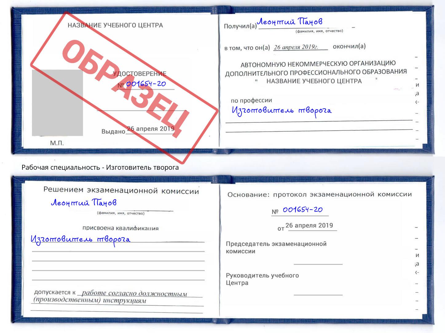 Изготовитель творога Хасавюрт